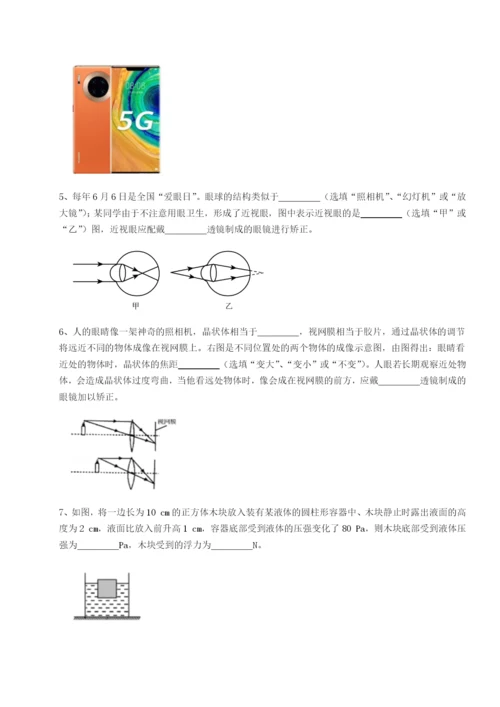 小卷练透陕西延安市实验中学物理八年级下册期末考试重点解析试题（含答案及解析）.docx