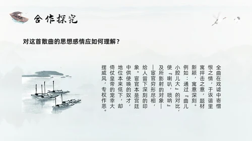 浅色古风朝天子咏喇叭人教版九年级下册语文课件PPT模板宣传P语文九年级下册