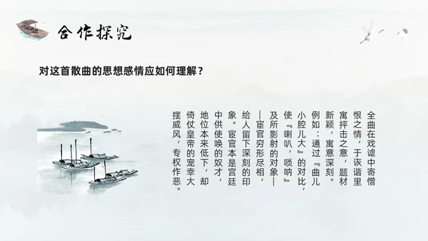 浅色古风朝天子咏喇叭人教版九年级下册语文课件PPT模板宣传P语文九年级下册