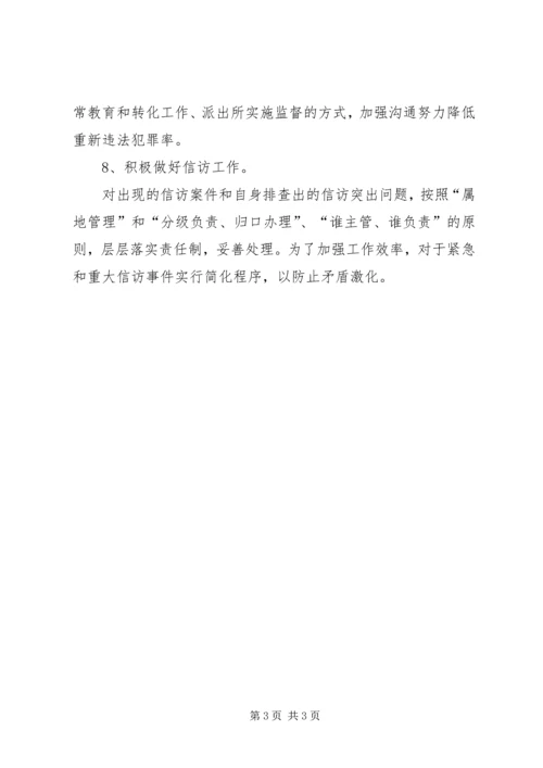 有关社区综治工作计划范文.docx