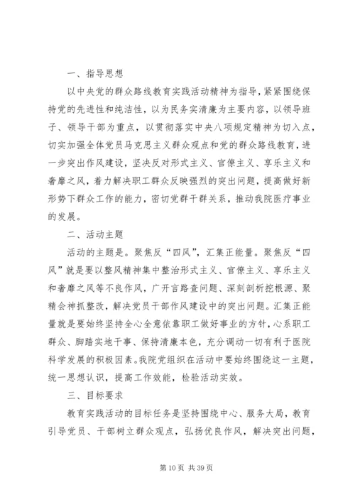 乡镇群众路线教育实践活动前期工作实施方案.docx