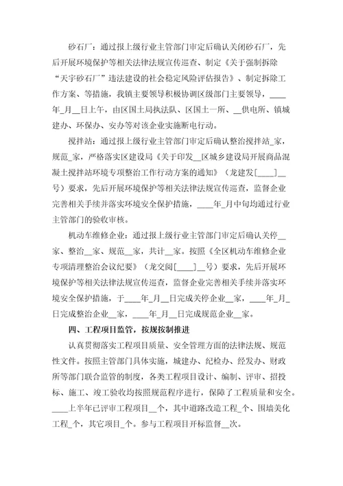 城建办2021年上半年工作总结暨下半年工作计划