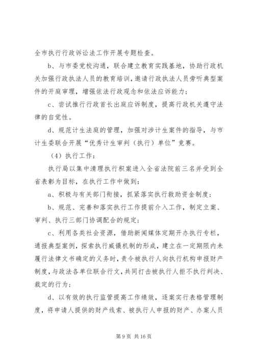 法院争先创优活动计划.docx