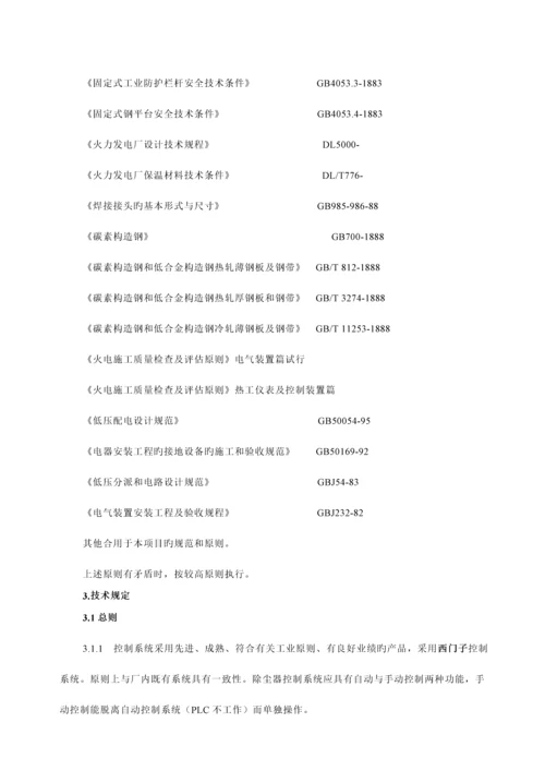 PLC全新招标重点技术基础规范.docx