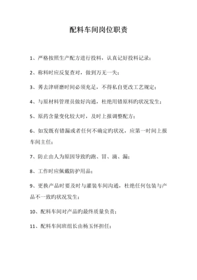 农药制剂生产企业管理制度.docx