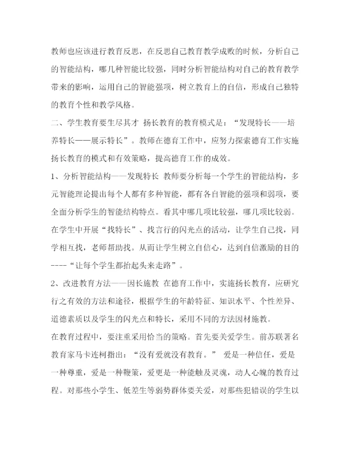 精编之小学个人德育工作总结_学校教师德育工作总结范文汇编.docx