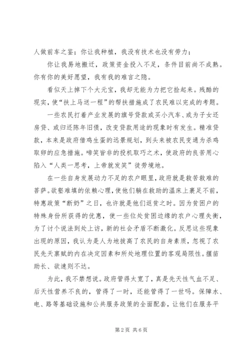 关于精准扶贫的思考 (2).docx