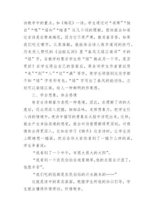 小学语文论文范文.docx
