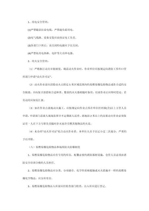 消防安全检查消防安全管理制度三.docx