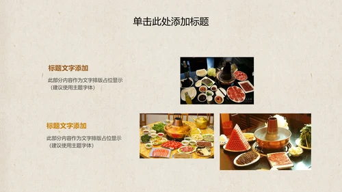 老北京火锅餐饮美食火锅配料ppt模板