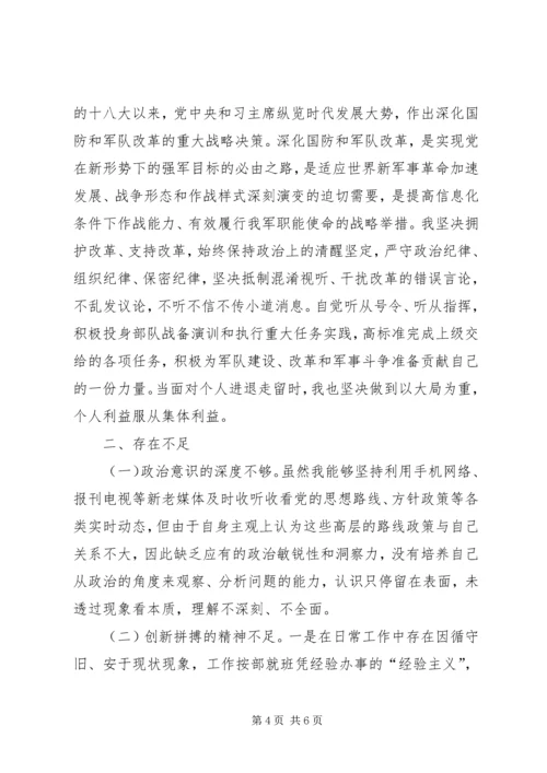 组织生活会剖析材料 (5).docx