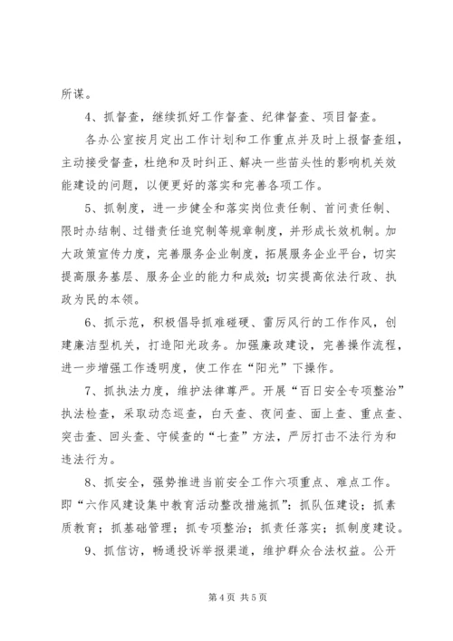 作风建设集中教育活动整改措施 (8).docx