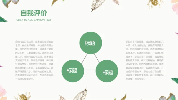 创意水彩手绘风商务工作汇报通用PPT模板