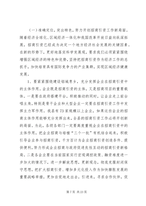 在招商引资民营经济工作会议上的汇报 (4).docx