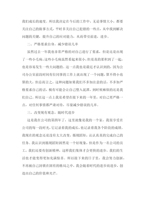 公司员工年度工作计划.docx