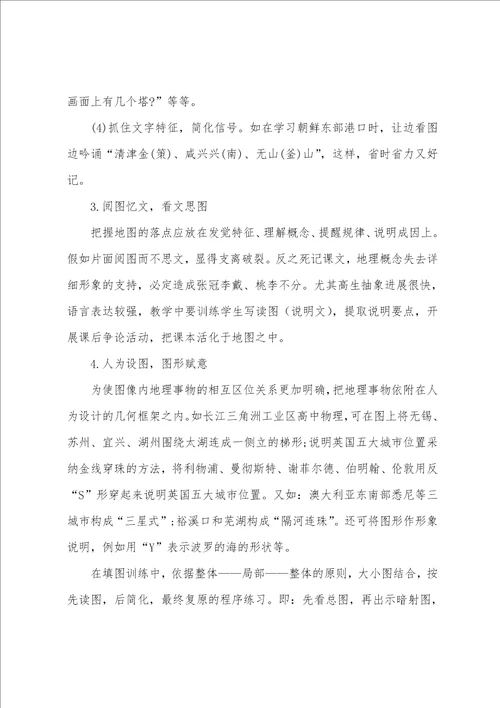 高三地理学习方法参考