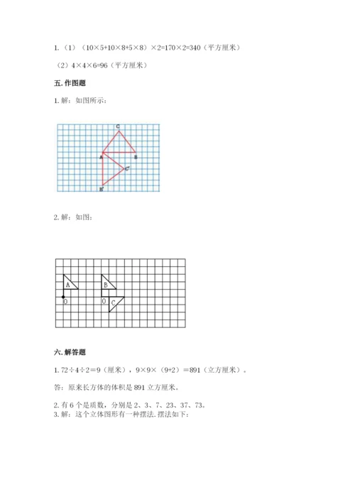 人教版五年级下册数学期末考试卷（能力提升）word版.docx