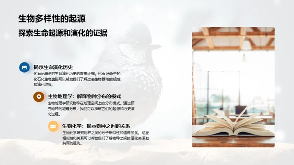 生物进化与未来
