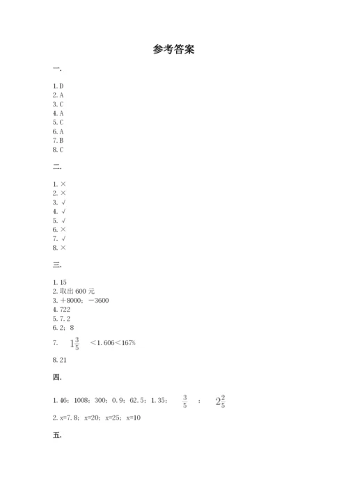 冀教版小升初数学模拟试题【真题汇编】.docx
