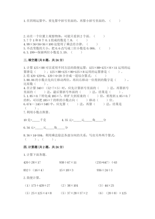 小学四年级下册数学期中测试卷含答案【模拟题】.docx