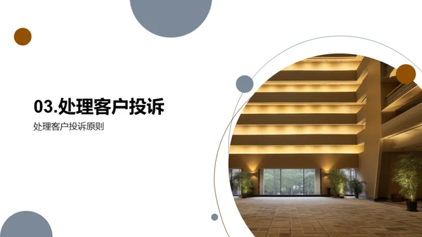 提高酒店客户服务水平