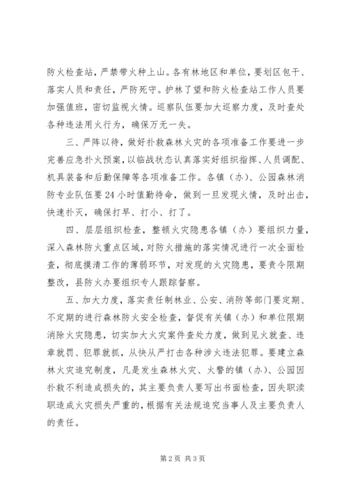 关于春节期间森林防火工作的电视讲话.docx