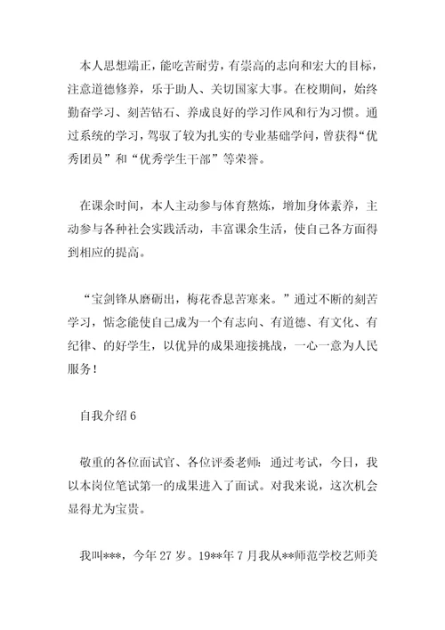 2023年学生自我介绍简短有趣100字7篇