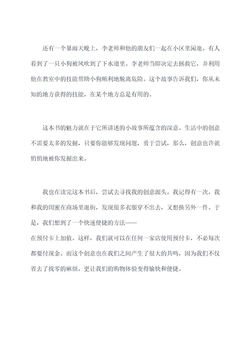 李老师的创意生活读后感
