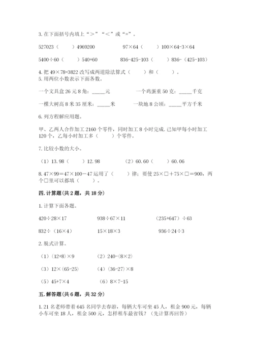 人教版数学四年级下册期中测试卷精品【名师推荐】.docx