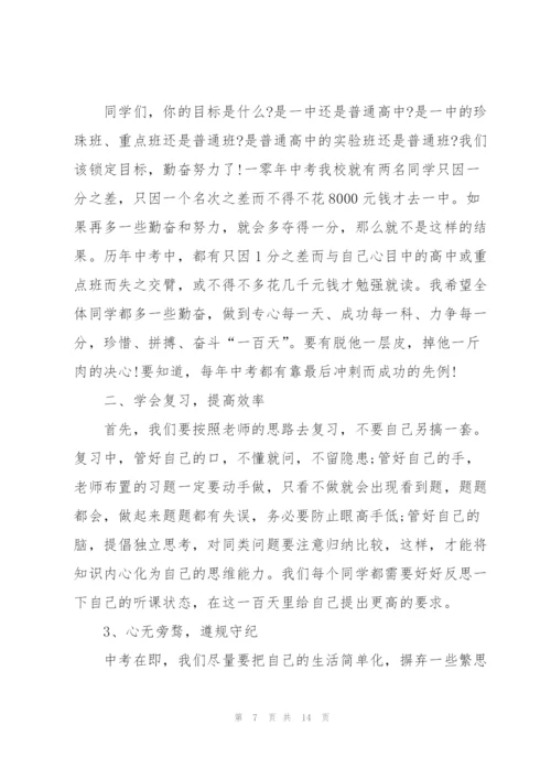 中考百日誓师大会学生发言稿2021.docx