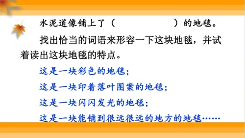【同步课件】 5.铺满金色巴掌的水泥道   课件（2课时）