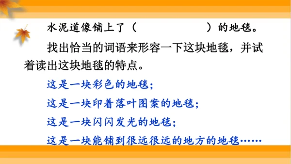【同步课件】 5.铺满金色巴掌的水泥道   课件（2课时）