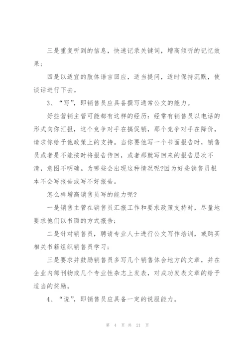 个人销售工作计划.docx