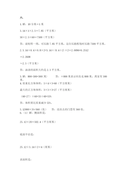 河南省平顶山市六年级下册数学期末测试卷精品（完整版）.docx