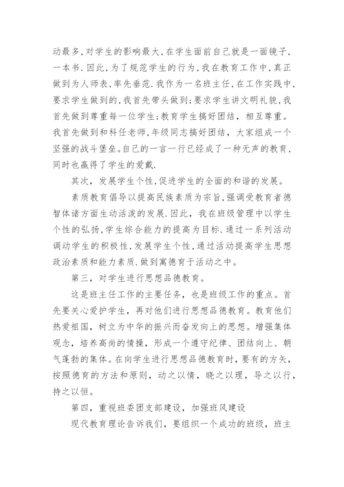 高二第二学期班主任工作总结.docx