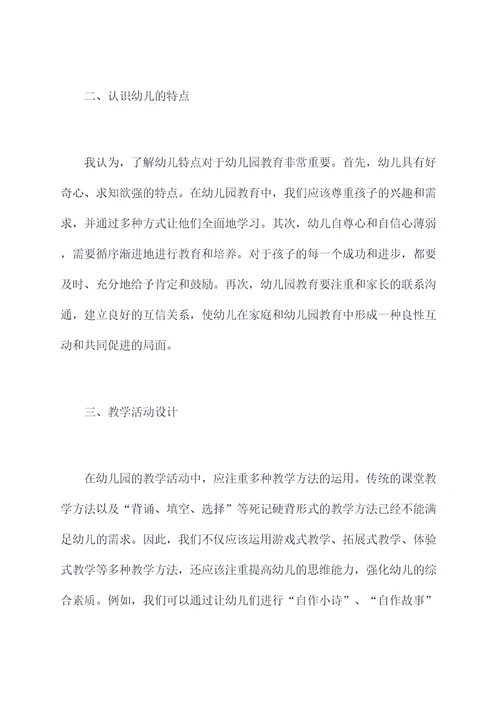 幼儿园教育教学自我总结