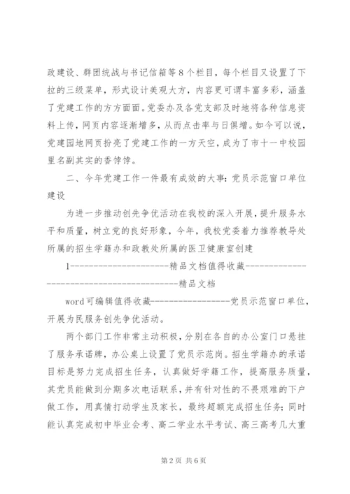 学校党委书记述职报告范本.docx