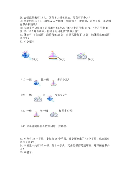 二年级上册数学应用题100道及完整答案【有一套】.docx