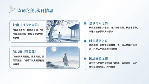 蓝色中国风白露节气主题班会PPT模板