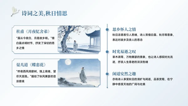 蓝色中国风白露节气主题班会PPT模板