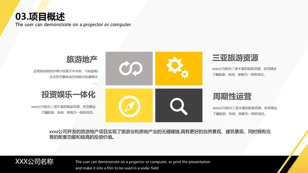 黄色简约企业宣传PPT模板