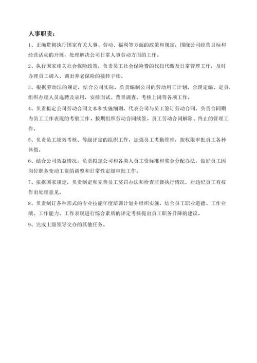 行政部岗位职责.docx