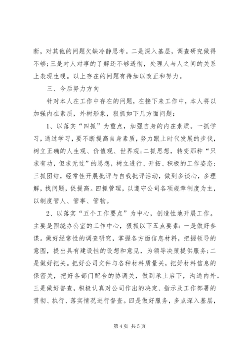 企业办公室某年上半年工作总结范文.docx