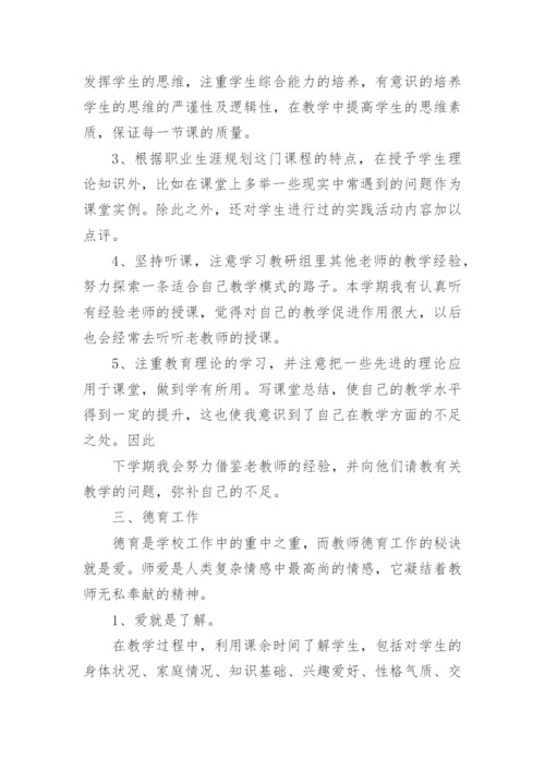 中职音乐教师个人教学总结.docx