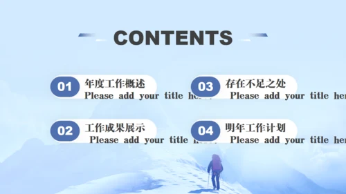 突破巅峰雪山前进年终工作总结通用PPT模板
