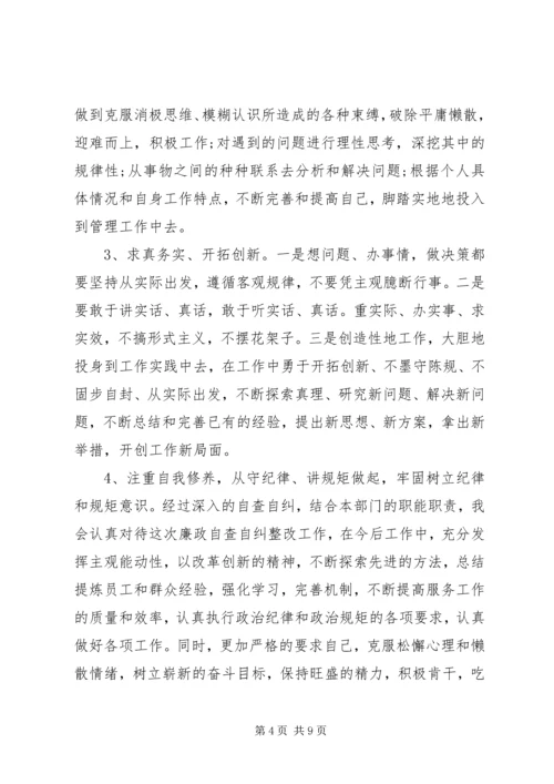 遵守党的政治纪律情况存在的不足分析.docx