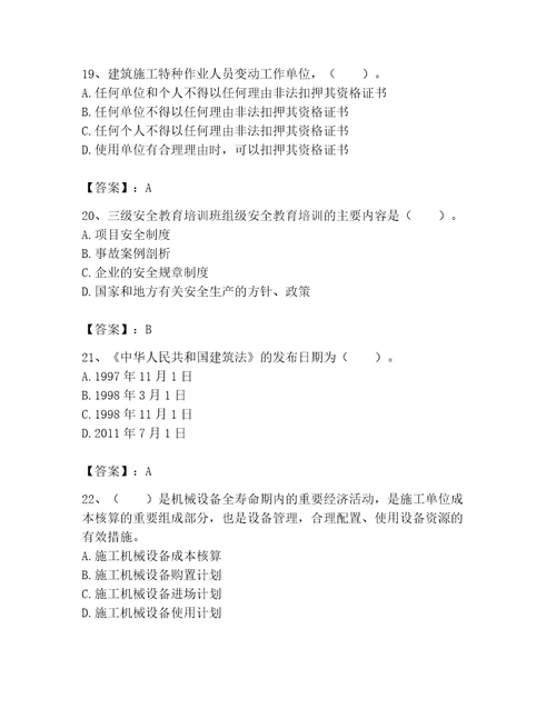 2023年机械员考试题库附参考答案黄金题型
