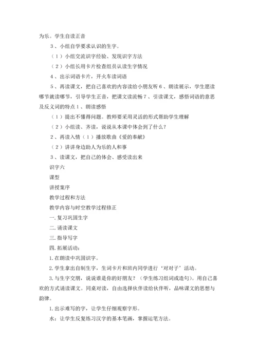 识字教案集合5篇.docx