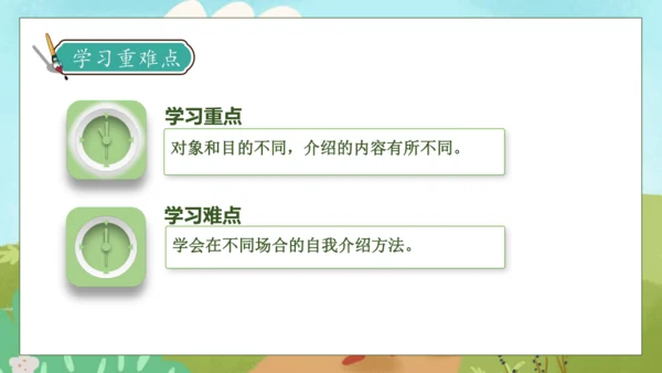 【核心素养】部编版语文四年级下册-第七单元 口语交际：自我介绍（课件）