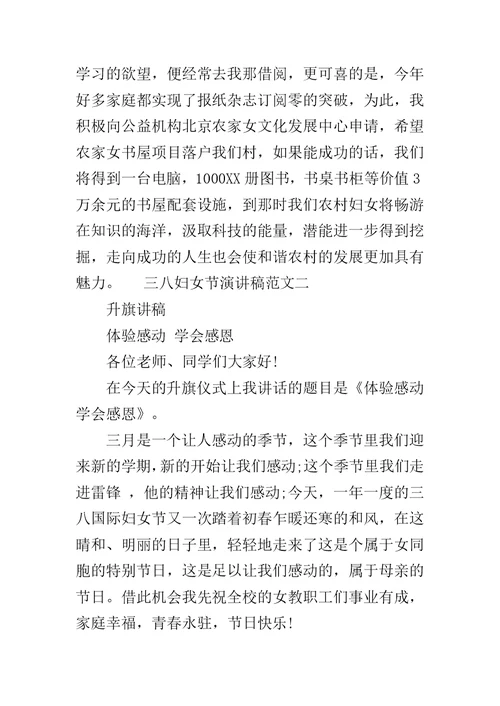 三八妇女节演讲稿大全